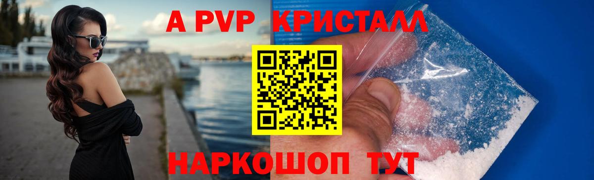 А ПВП кристаллы  магазин продажи наркотиков  Альфа ПВП  Старый Оскол  Вход с VPN  А ПВП крисы CK 