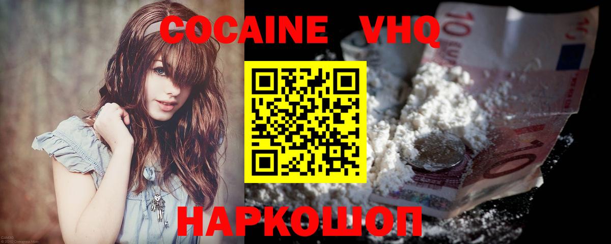 Старый Оскол  COCAIN Эквадор  Cocaine  Вход с VPN  COCAIN Columbia 