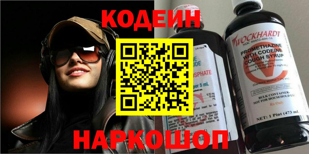 Старый Оскол  Кодеиновый сироп Lean напиток Lean (лин)  купить наркотик  Вход с VPN 