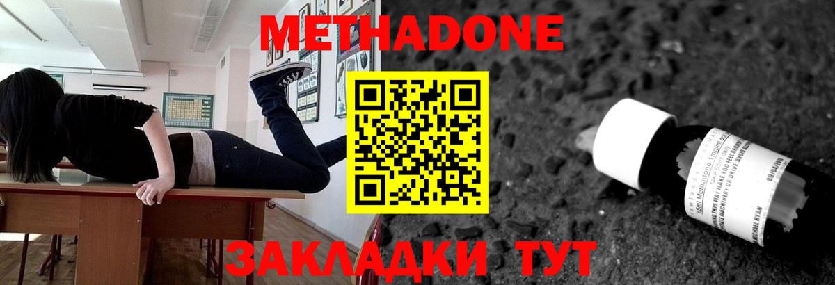 Метадон methadone  МЕТАДОН methadone  Вход с VPN  Старый Оскол 
